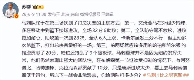 名媒三人谈字母哥交易观点分歧